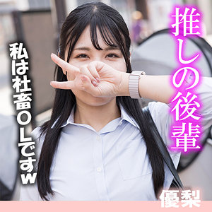 【無料動画】akdl354a「優梨」【ドピュCH】