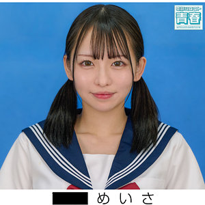 【無料動画】deaa021「めいさ」【電影シロウト-青春-】