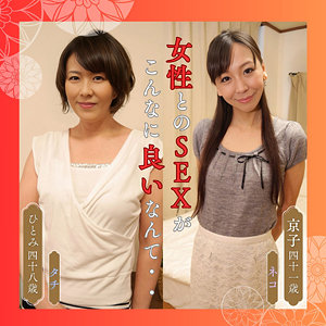 【無料動画】df312「ひとみ＆京子」【熟女楽園】