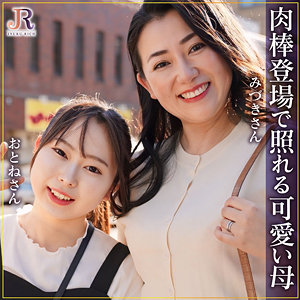 【無料動画】dht1287「みずきさん＆おとねちゃん」【JYUKU RICH】