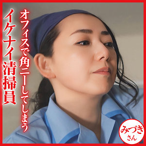 【無料動画】dht1291「みづきさん」【おしゃぶりクッキング】