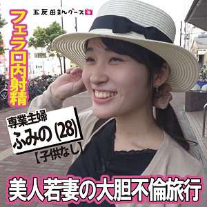 【無料動画】fan388「ふみの 8」【五反田マングース】