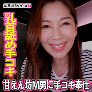 【無料動画】fan390「ちさと 9」【五反田マングース】