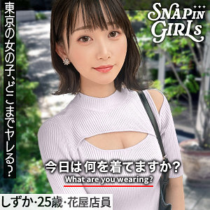 【無料動画】grsp023「しずか」【ぎがdeれいんSP】