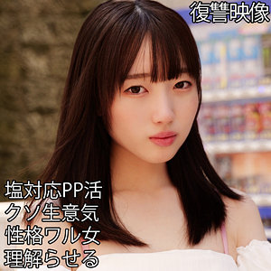 【無料動画】smjp064「KANNA」【素人ムクムク-塩PP-】