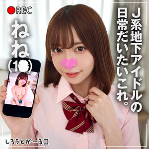 【無料動画】srt2082「ねね」【しろうとがーる2】