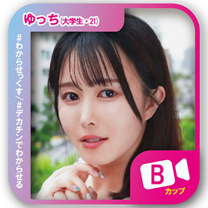 【無料動画】svf004「ゆっち」【素人ビデオ】