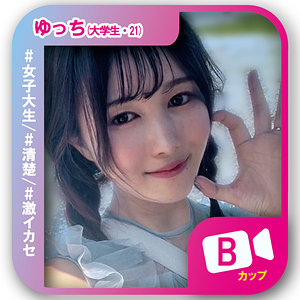 【無料動画】svf006「ゆっち 2」【素人ビデオ】