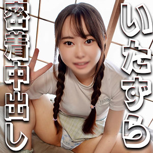 【無料動画】syuk015「おとねちゃん」【宿題ちゃん】