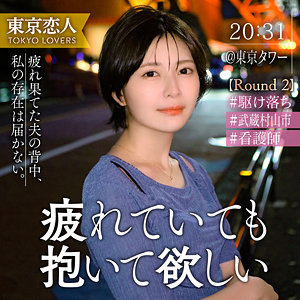 【無料動画】tkk075「小松わかば」【東京恋人】