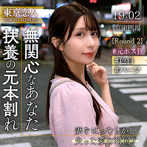 【無料動画】tkk076「吉岡りさ」【東京恋人】