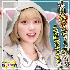 【無料動画】dcgg008「なつき」【ぎがdeれいん推しの女良】