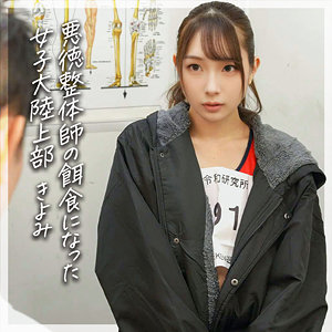 【無料動画】deas008「きよみ」【電影シロウト】