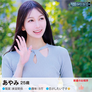 【無料動画】deas013「あやみさん」【電影シロウト】