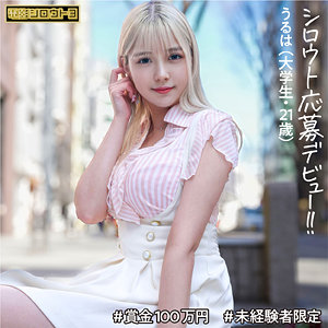 【無料動画】deth003「うるは」【電影シロウト3】