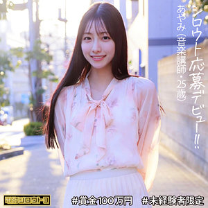 【無料動画】deth007「あやみさん」【電影シロウト3】