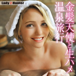 【無料動画】lady524「ミア」【LadyHunter】