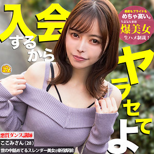 【無料動画】mgsod004「ここみ」【マルチーズ】