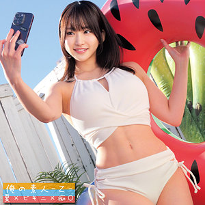 【無料動画】oremo390「S」【俺の素人-Z-】
