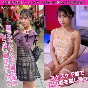 【無料動画】pai093「honokaちゃん」【素人ぱいぱい】