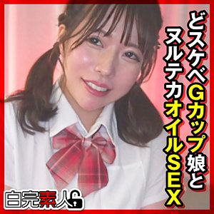 【無料動画】sika480「まいなちゃん 3」【白完素人】