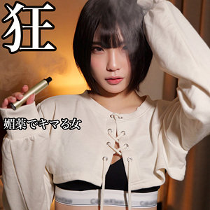 【無料動画】smjk103「HIMARI」【素人ムクムク-クスリ-】