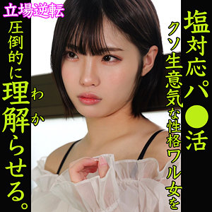 【無料動画】smjp062「ひまり」【素人ムクムク-塩PP-】