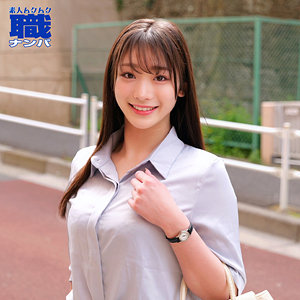 【無料動画】smjs182「ゆいなさん」【素人ムクムク-職-】