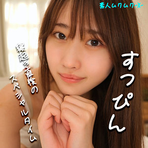 【無料動画】smjx032「みずきちゃん」【素人ムクムク-X-】