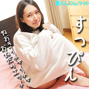 【無料動画】smjx060「こはるちゃん」【素人ムクムク-X-】