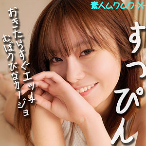 【無料動画】smjx062「さちかちゃん」【素人ムクムク-X-】