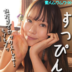 【無料動画】smjx063「せりなちゃん」【素人ムクムク-X-】