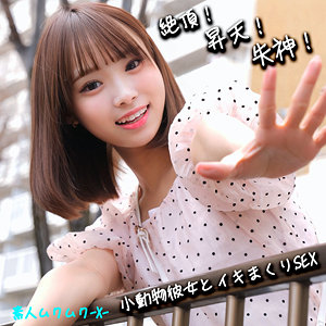 【無料動画】smjx074「ふぅちゃん」【素人ムクムク-X-】