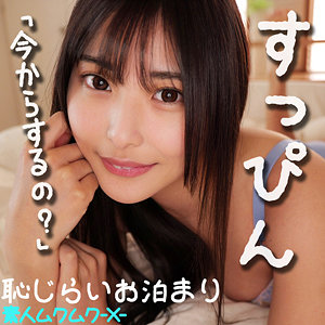 【無料動画】smjx091「ひな」【素人ムクムク-X-】