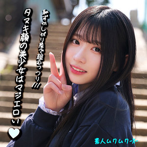 【無料動画】smjx092「みなみちゃん」【素人ムクムク-X-】