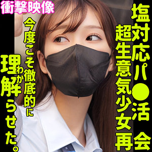 【無料動画】smus052「セリナ」【素人ムクムク-塩-】