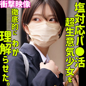 【無料動画】smus055「モトカ」【素人ムクムク-塩-】