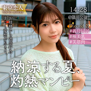 【無料動画】tkk072「渡部なつな」【東京恋人】