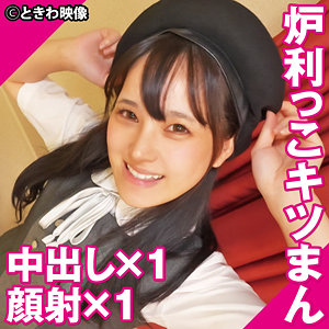 【無料動画】tkwa342「らぶちゃん」【ときわ映像】