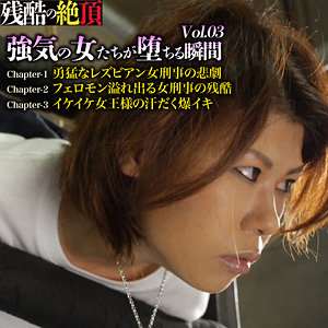 【無料動画】zech095「澪＆りな＆琥珀」【残酷の絶頂】