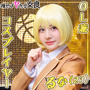 【無料動画】dcgg001「るな」【ぎがdeれいん推しの女良】