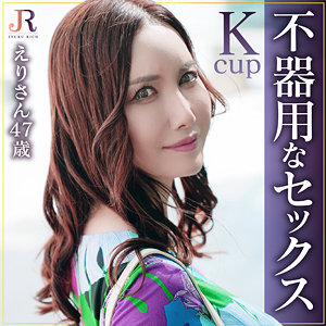 【無料動画】dht1091「えりさん」【JYUKU RICH】