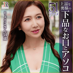 【無料動画】dht1098「りょうこさん」【JYUKU RICH】