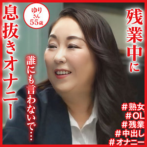 【無料動画】dht1132「百合」【おしゃぶりクッキング】