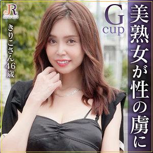 【無料動画】dht1162「きりこさん」【JYUKU RICH】