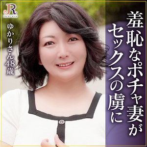 【無料動画】dht1165「ゆかりさん」【JYUKU RICH】