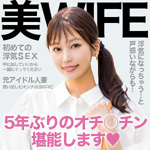 【無料動画】ewdx517「美波」【E★人妻DX】