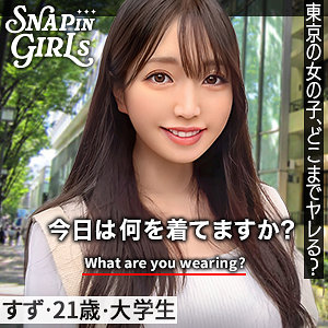 【無料動画】grsp001「すず」【ぎがdeれいんSP】