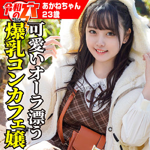 【無料動画】hmdnc797「あかね」【ハメドリネットワークSecondEdition】