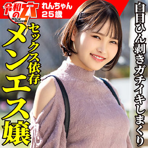 【無料動画】hmdnc817「れん」【ハメドリネットワークSecondEdition】